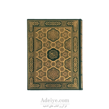 قرآن عثمان طه طرح یاسمن (برجسته)