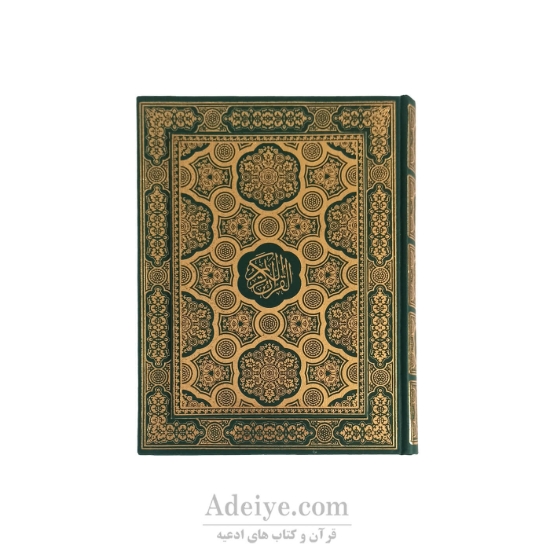 قرآن عثمان طه طرح یاسمن (برجسته)
