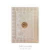 قرآن عثمان طه طرح بابونه طلا کوب1