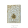 قرآن عثمان طه طرح رحمان