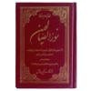 نور الصالحین گالینگور