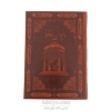 کتاب دیوان حافظ با جلد چرم