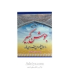 جوشن کبیر