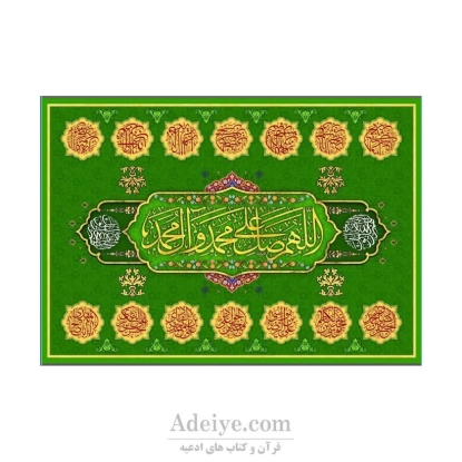 سفره صلوات پورشه دو متری