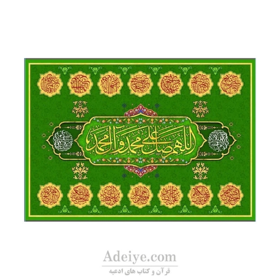 سفره صلوات پورشه دو متری