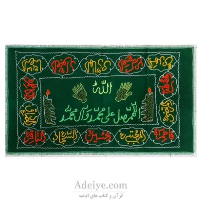 سفره صلوات گلدوزی شده دو متری