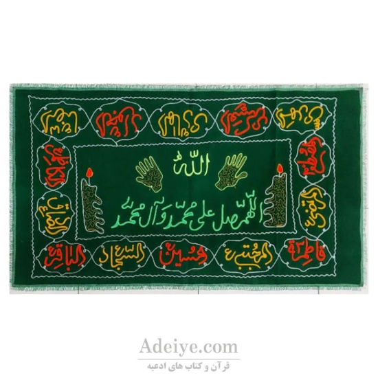 سفره صلوات گلدوزی شده دو متری