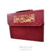 کیف قرآن سی پاره با خط کامپیوتری