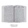 متن قرآن رقعی