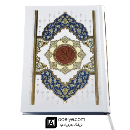 قرآن وزیری عثمان طه حبیب