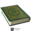 قرآن حکیم ایت الله مشکینی
