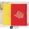 قرآن حفظ رقعی با جلد گالینگور قرمز و زرد