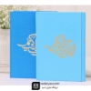 قرآن حفظ رقعی با جلد گالینگور آبی