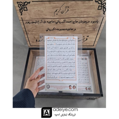 قرآن پرس شده با خط کامپیوتری