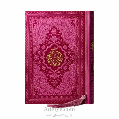 منتخب نیم جیبی سلوک الصالحین