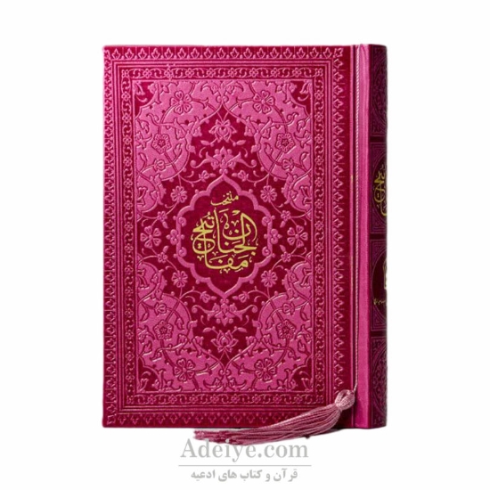 منتخب نیم جیبی سلوک الصالحین
