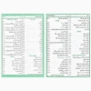 فهرست منتخب نیم جیبی سلوک الصالحین