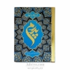 کتاب ارتباط با خدا (طرح پدرم) 320 صفحه ای طلاکوب