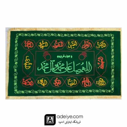 سفره صلوات مخمل گلدوزی