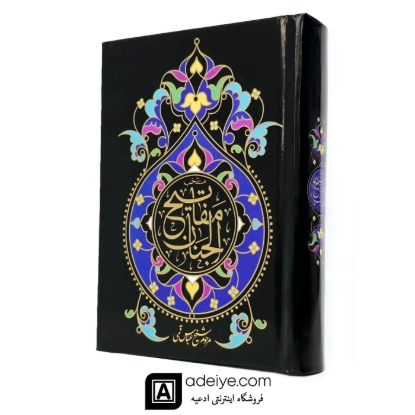 منتخب 656 صفحه ای سلفون مشکی