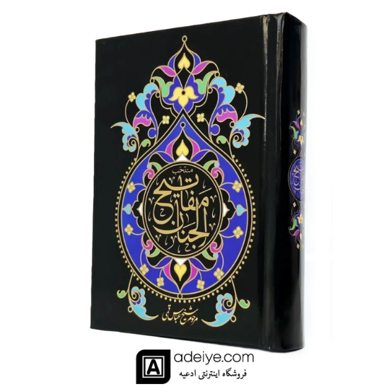 منتخب 656 صفحه ای سلفون مشکی