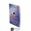 هادی الصالحین با جلد شومیز