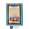 مهر و تسبیح به همراه حرز امام جواد(ع) با جعبه سبز