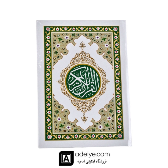 قرآن شصت پاره با جلد سلفون سبز