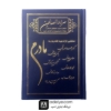 صراط الصالحین با جلد گالینگور مادرم 