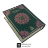 قرآن با جلد گالینگور و خط پاکستانی