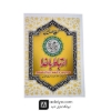  ارتباط با خدا (منهاج العارفین، 192 صفحه ای، با جلد شومیز)