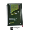  تفسیر یک جلدی مبین
