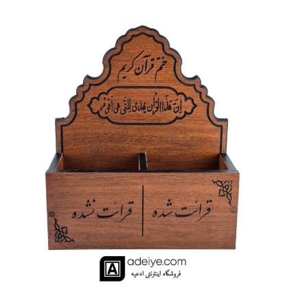 جعبه دیواری مناسب قرآن پرس شده