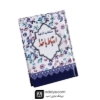 ارتباط با خدا با جلد سلفون سخت