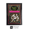 ارتباط با خدا منتخب ادعیه تقدیم به دخترم