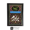  ارتباط با خدا تقدیم به برادرم